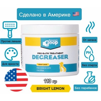 Обезжиривающая паста для шерсти Groomer's Goop Degreaser Bright Lemon 113 г